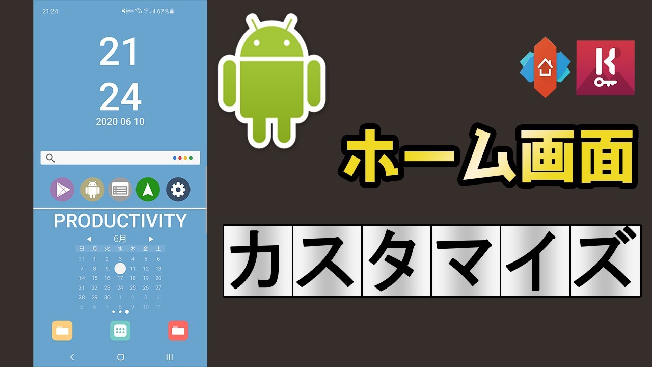 Androidホーム画面をカスタマイズ Klwpテーマを使って自分好みにする方法を紹介 Youtube