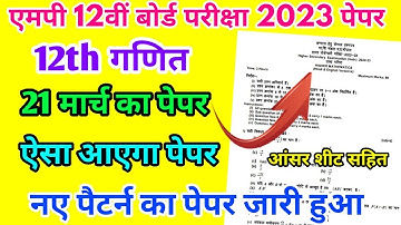 MP Board Class 12th Mathematics Paper 21 March 2023 || गणित पेपर Solutions Class 12th Exam 2023