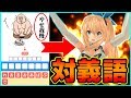 【対義語】ハプニングの神降臨！