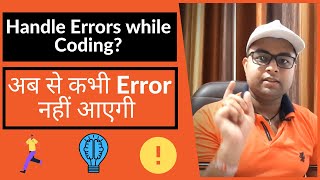 How to handle errors while Coding | HINDI