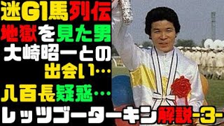 大崎昭一 大崎騎手 大崎ジョッキーの詳細情報 Pog Info