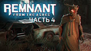 Remnant: From the Ashes Прохождение и Секреты игры #4 [1440p, Ultra]
