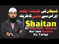 Shaitan Ki Haqeeqat, Maqsad Aur Isse Bachne Ka Tariqa By @AdvFaizSyedOfficial