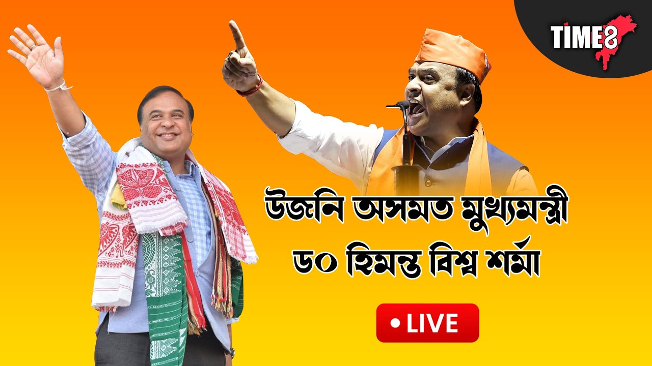 মিছন বসুন্ধৰা ৩.০ শুভাৰম্ভ।