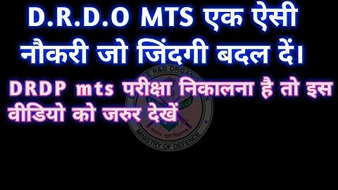 ||DRDO mts परीक्षा निकालना है motivation||DRDO mts exam motivation