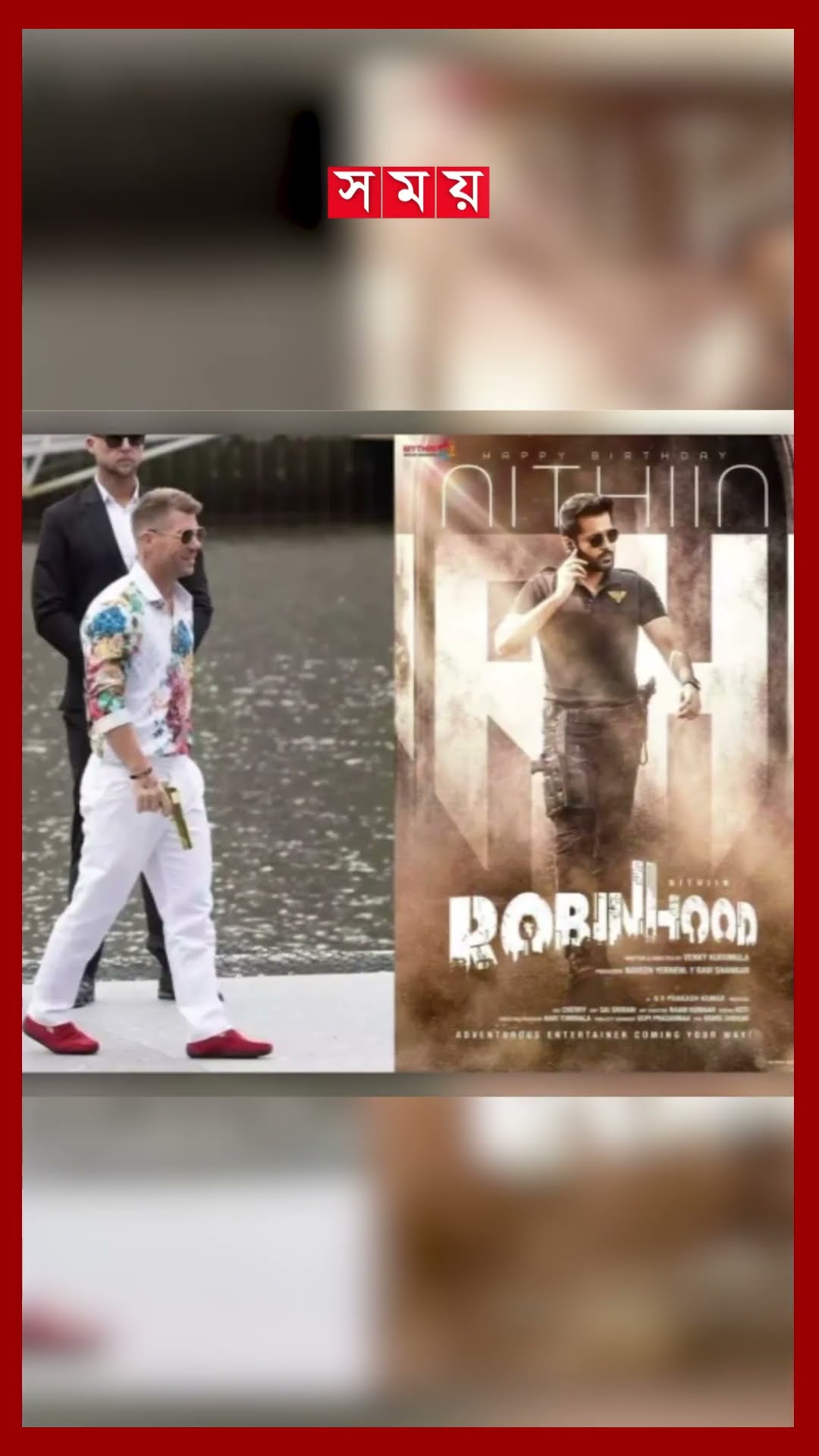 বড় অঙ্কের পারিশ্রমিকে ভারতীয় সিনেমায় ওয়ার্নার #davidwarner #indianmovie #robinhood #somoytv