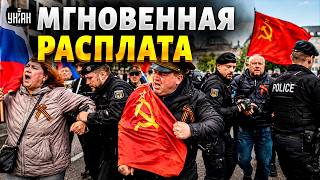 9 МАЯ в Германии: ВАТНИКИ устроили ПОБЕДОБЕСИЕ! Расплата пришла МГНОВЕННО: фанатиков ПОГНАЛИ ПИНКАМИ