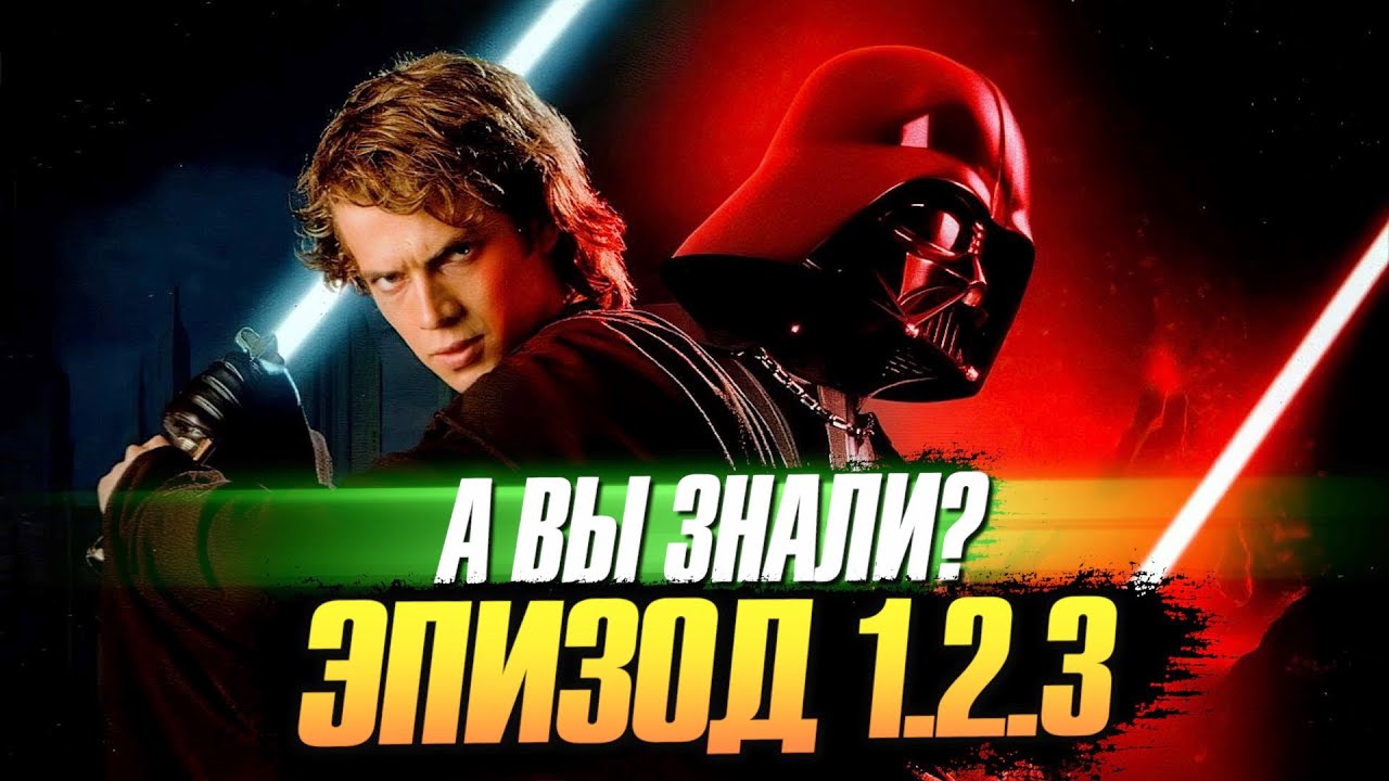 Самое интересное о приквелах 