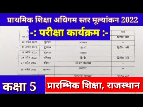 Rajasthan 5th Class Time Table 2022 DIET RBSE Class 5 Exam Date 2022 5वीं बोर्ड परीक्षा टाइम टेबल