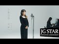 Special Clip 유성은 아름다운 이별 Piano Ver