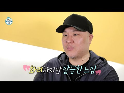 [나혼자산다 선공개] 🔥역주행 신화의 아버지?!🔥 용감한 형제의 펜트하우스 대공개~!✨, MBC 210409 방송