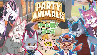 【PartyAnimals】チームで勝利を掴め！！【桜雅イルク with ぽんた・アビータ・ゆきと・レクス・琉峨 / #Vtuber】