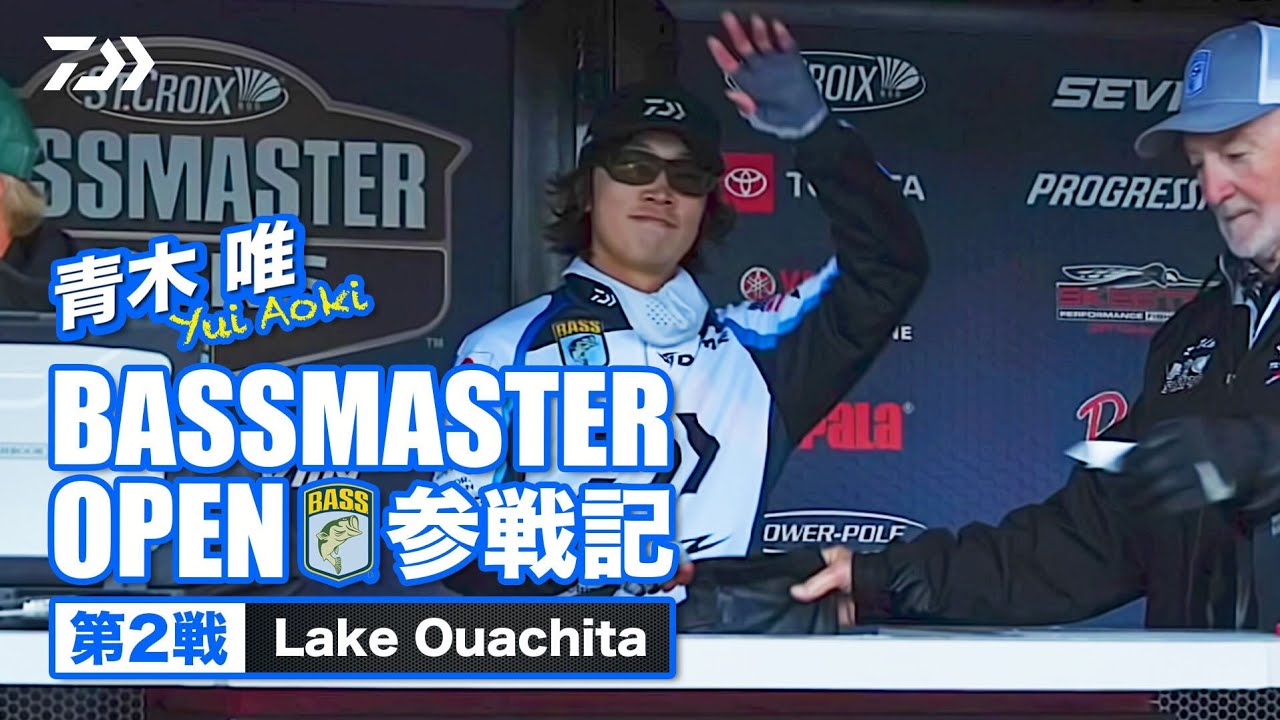 青木唯 【Bassmaster Open】参戦記 第2戦Lake Ouachita編｜Ultimate