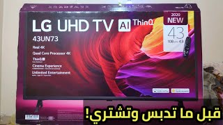 فتح صندوق شاشة ال جي سمارت 4K الجديدة +السعر +نصائح هامة جدا عند الشراء