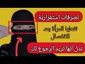 المراة التي تستفزك بهذه الطريقة بعد الانفصال تاكد انها تريد العودة لك