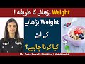 Wazan barhane ka tarika   wazan barhane k liye kya khaye  diet for weight gain