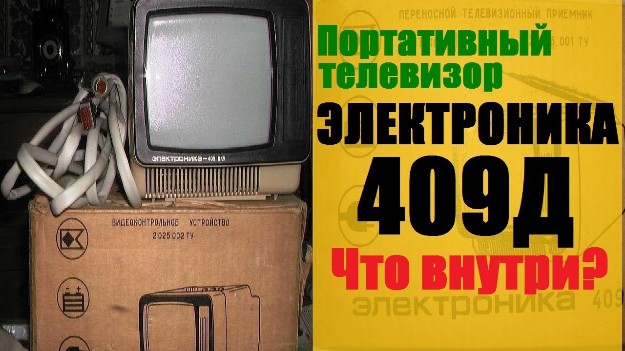 Схема телевизора электроника 409д фото 838