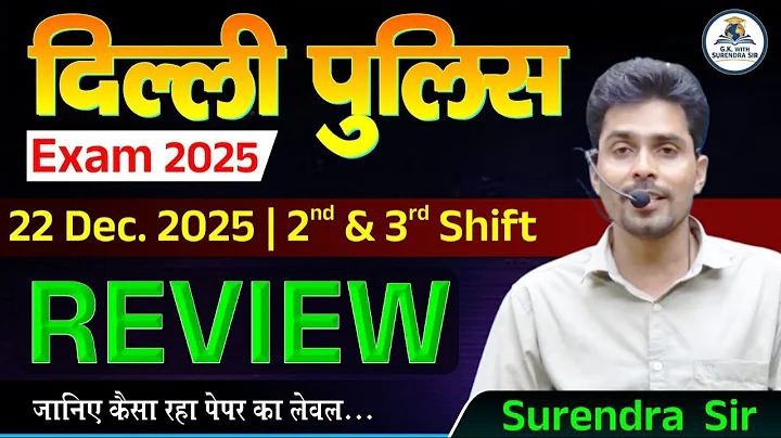 Delhi Police Exam Review 2025 | 22 Dec. 2nd & 3rd Shift|General Knowledge Discussion By Surendra Sir
