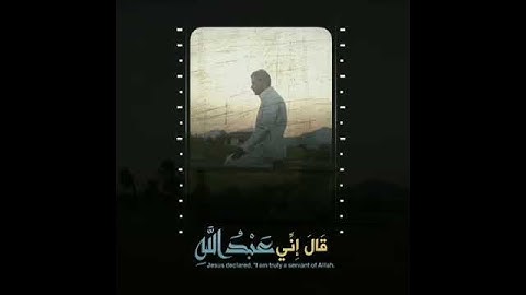 "قال إني عبدالله" القارئ شريف مصطفى