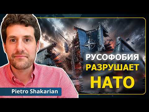 Новая «красная угроза» разрушает НАТО: США отворачиваются от Европы | Пьетро Шакарян