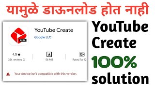 Your Device isn't Compatible With This Version In Marathi | Youtube Create Not Showing In Play Stor