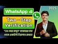 ✅ How To Enable Two-Step Verification In WhatsApp 2026| Two-Step Verification Enable in WhatsApp2026