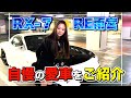 ありさの愛車の【FDちゃん】紹介します❣️