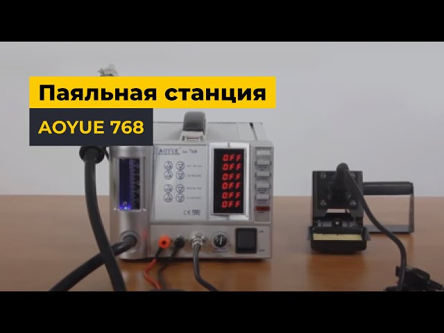 Термовоздушная паяльная станция AOYUE 768 с лабораторным блоком питания