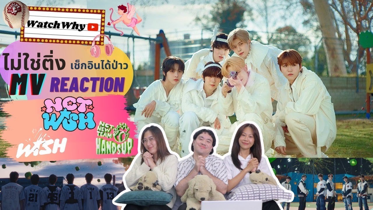วอดวาย ไม่ใช่ติ่งฯ EP.725 | Reaction NCT WISH 엔시티 위시 'Hands Up' + 'WISH (Korean Ver.)' MV | WatchWhy