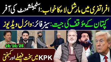 Martial Law in the Air? Secret Offer Exposed || Imran Riaz Khan VLOG