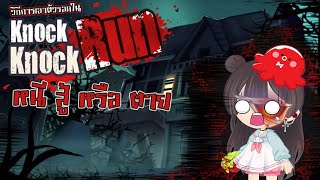 Zabb World 🌶️[ สอนเล่นบ้านผี ] : เล่นยังไงให้ผ่าน