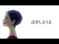 【Anime Music Video】アイラヴミー - 話をしようよ/I LUV ME - Let’s Chat