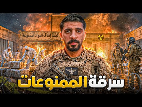 قصة الضابط الفاسد في مكافحة الممنوعات !😳