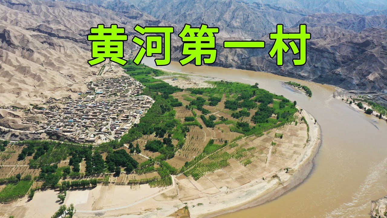 实拍宁夏黄河第一村，一座建在黄河边的千年村落，简直是世外桃源