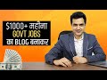 Earn $1000+ Monthly with Govt Jobs Blog | Why I Quit My Website GetSarkariNaukri | Case Study