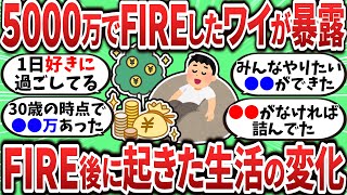 [2ch Money Thread] I saved 50 million yen in my 30s and FIREd it, and I'll tell you what kind of ...