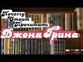 Почему стоит прочитать Джона Грина. (Анимация)