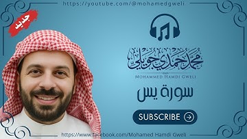 سورة يس | الدافعة القاضية | قلب القرآن | العزيزة | العظيمة عند الله |