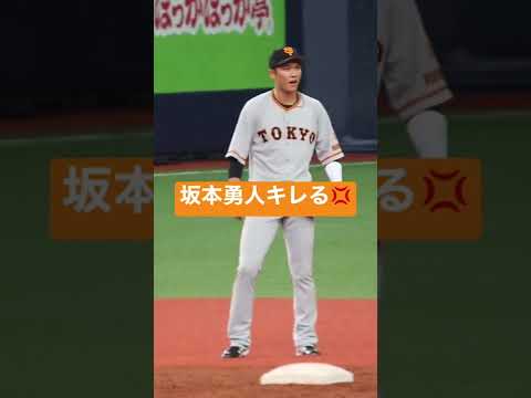 坂本勇人キレる💢