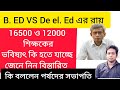 Bed vs Deled মামলার রায় ঘোষনা | Bed vs Deled Supreme Court Case Update | Primary Tet News Today