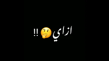 حاله وتس شاشه سوده باي باي ياللي هجرتيني حمو الطيخاا 