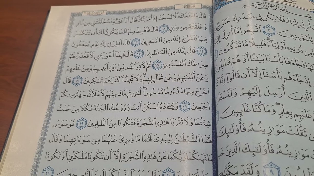 سورةالاعراف ایت 12 تا18 ادم عليه السلام او شيطان