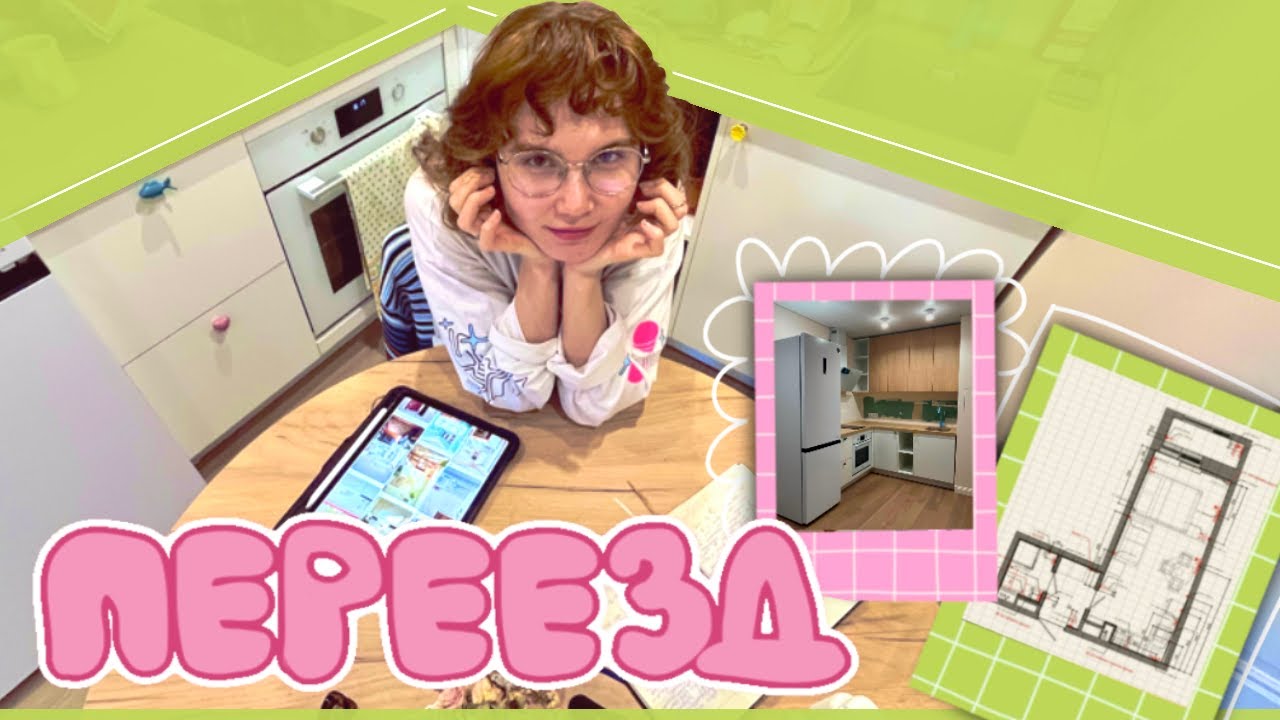 переезд | распаковка коробок, сбор мебели, дизайн-проект