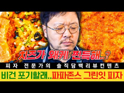 파파존스 영종운서점
