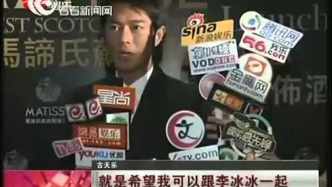 與陳喬恩秘戀兩年？ 古天樂現身回應 - 天天要聞