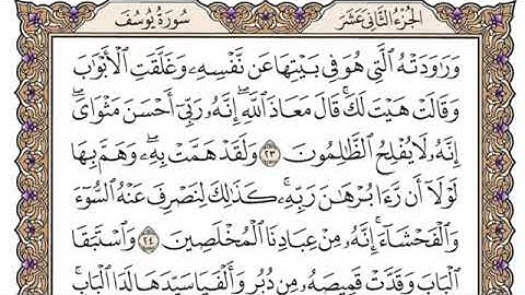 Holy Quran سوره يوسف علي جابر