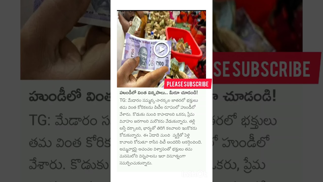 హుండీలో వింత విన్నపాలు.. మీరూ చూడండి!