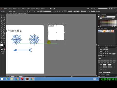 【Illustrator CC 教學Ai】29 工作區域工具說明【201702】