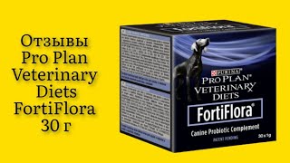 Пищевая добавка для собак Pro Plan Veterinary Diets FortiFlora 30 г спасение любимого питомца супер