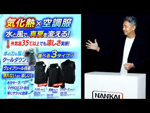 空調服®︎】 気化熱＋ファン循環 次世代クーリングジャケット